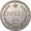 Монета 1 рубль 1878 СПБ НФ