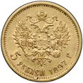 Монета 5 рублей 1897 АГ