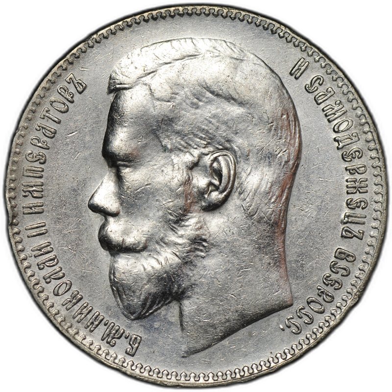 Монета 1 Рубль 1899 ** Брюссель