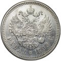 Монета 1 Рубль 1899 ** Брюссель