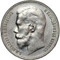 Монета 1 Рубль 1899 ** Брюссель