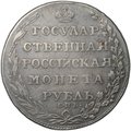 Монета 1 рубль 1804 СПБ ФГ