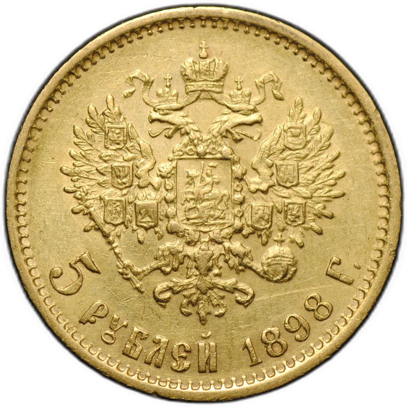 Монета 5 рублей 1898 АГ