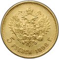 Монета 5 рублей 1898 АГ