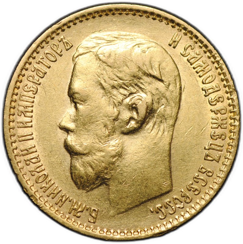 Монета 5 рублей 1899 ФЗ