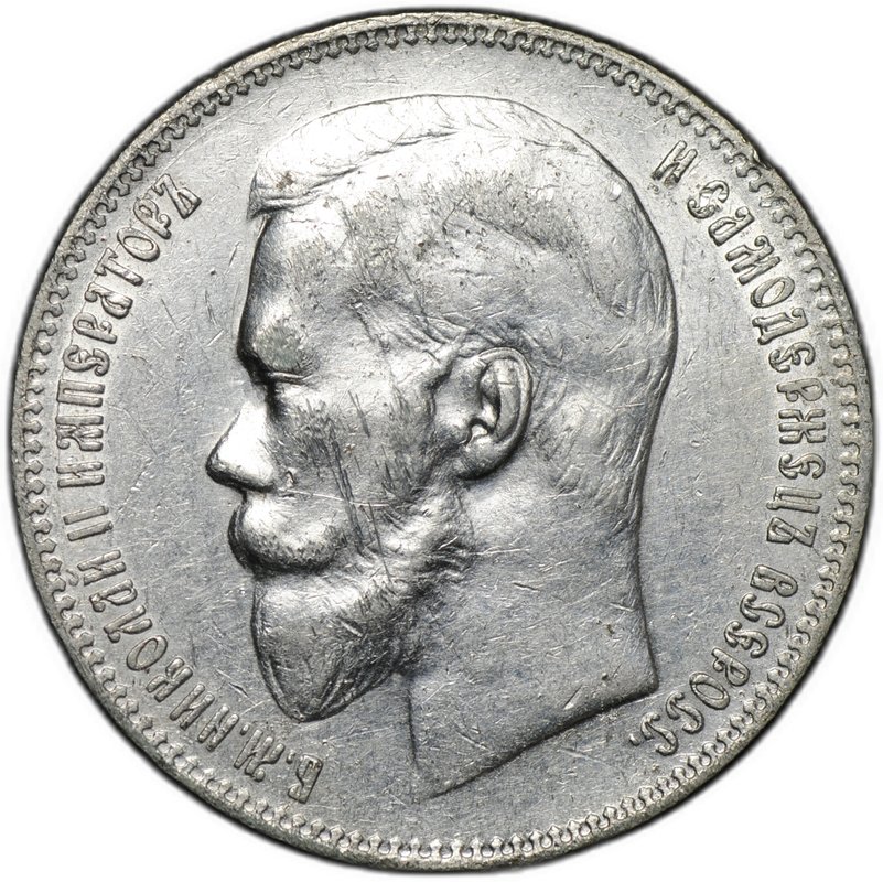 Монета 1 рубль 1898 АГ