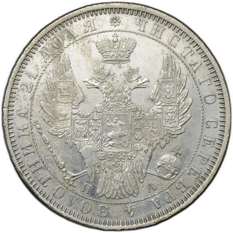 Монета 1 рубль 1851 СПБ ПА