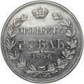 Монета 1 Рубль 1846 MW