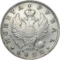 Монета 1 рубль 1822 СПБ ПД