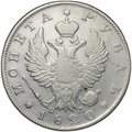 Монета 1 рубль 1820 СПБ ПД