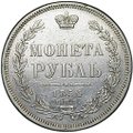 Монета 1 рубль 1854 СПБ HI