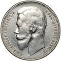 Монета 1 рубль 1899 ФЗ