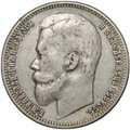 Монета 1 рубль 1899 ФЗ