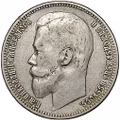Монета 1 рубль 1899 ФЗ