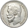 Монета 1 рубль 1901 ФЗ