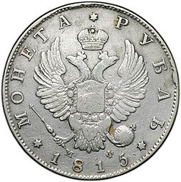 фото для Монета 1 рубль 1815 СПБ МФ Аверс