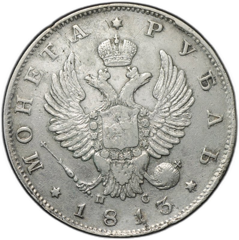 Монета 1 рубль 1813 СПБ ПС, орел образца 1814 