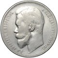 Монета 1 рубль 1901 ФЗ