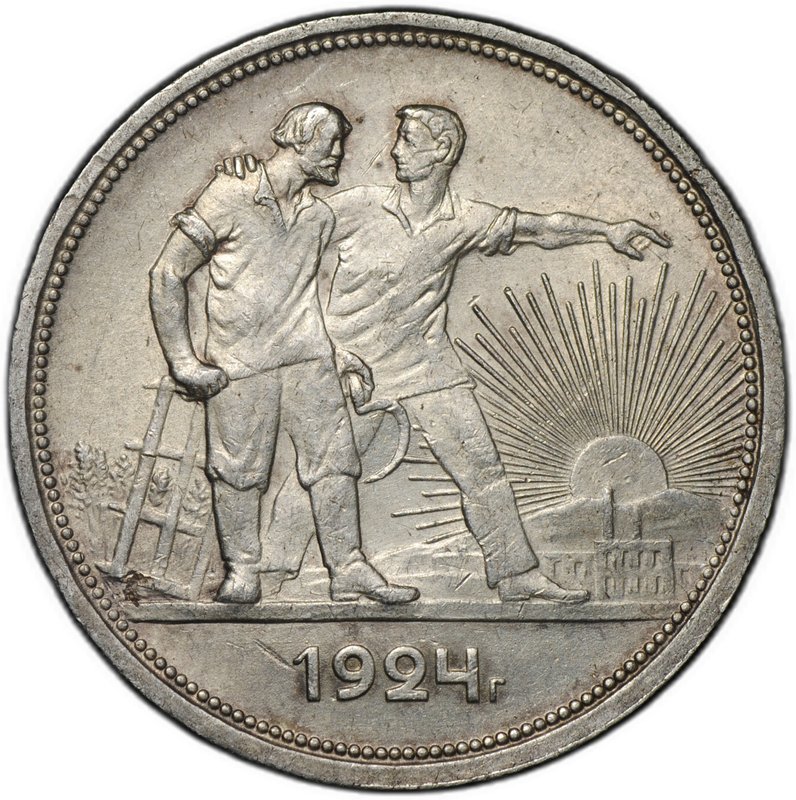 Монета 1 рубль 1924 ПЛ