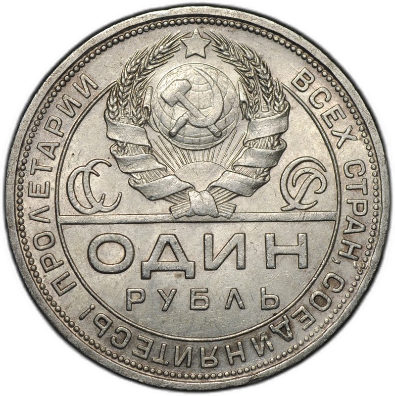 Монета 1 рубль 1924 ПЛ