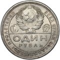 Монета 1 рубль 1924 ПЛ