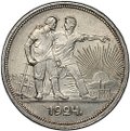 Монета 1 рубль 1924 ПЛ