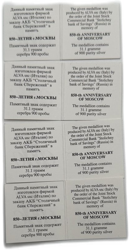 Набор 1997 850 лет Москвы Столичный банк Сбережений СБС серебро 1 oz 5 медалей (жетонов)
