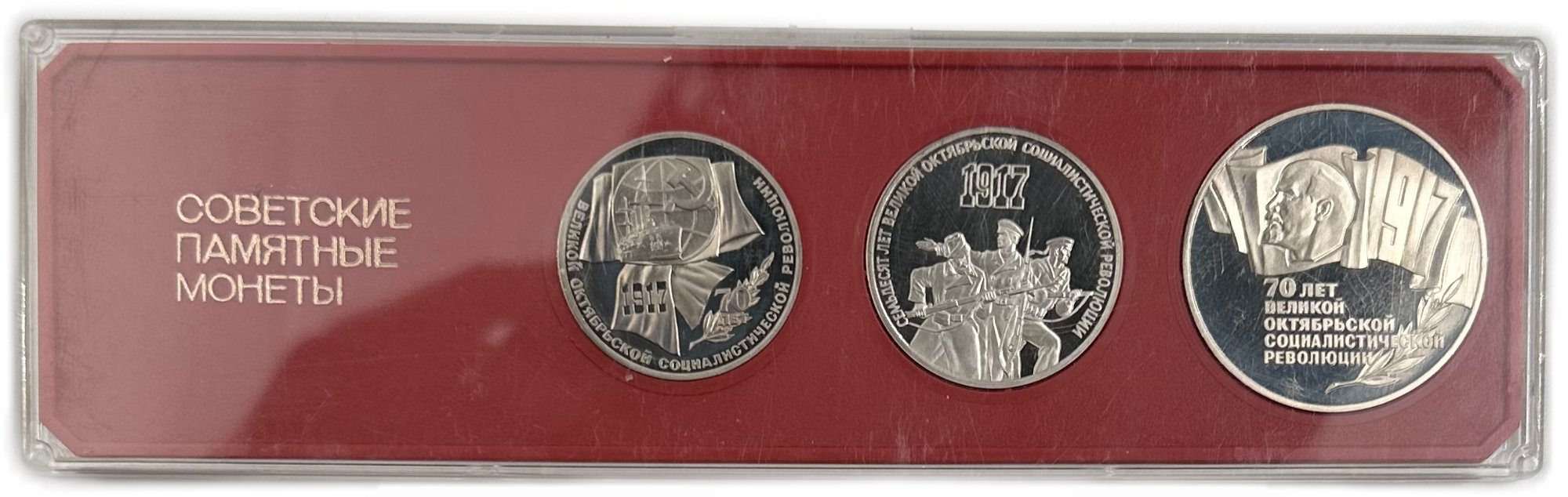 Планшетка Советские Памятные Монеты 1, 3, 5 рублей 1987 70 лет Великой Октябрьской Социалистической Революции PROOF