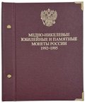 Полный набор (комплект) 1, 3, 5 рублей 1992-1995 Молодая Россия 36 монет PROOF / АЦ в альбоме Альбонумизматико