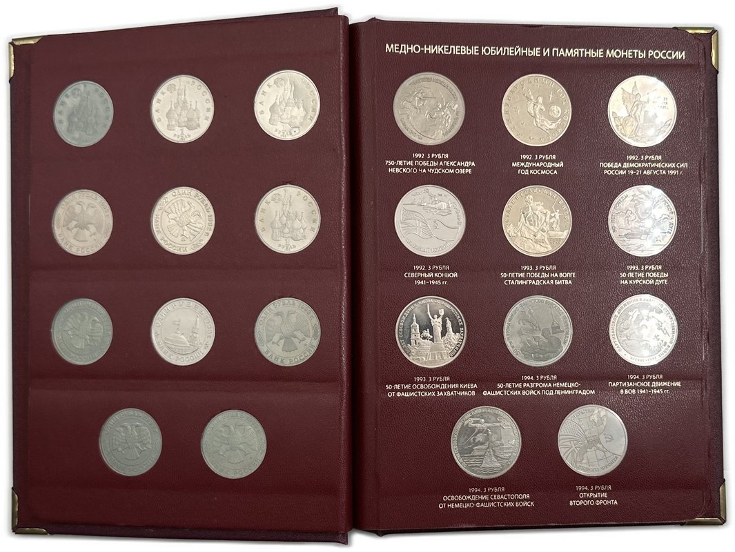 Полный набор (комплект) 1, 3, 5 рублей 1992-1995 Молодая Россия 36 монет PROOF / АЦ в альбоме Альбонумизматико