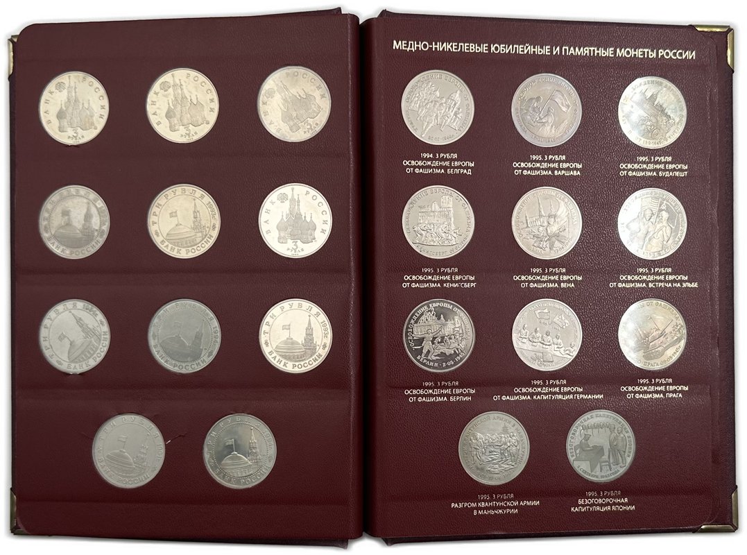 Полный набор (комплект) 1, 3, 5 рублей 1992-1995 Молодая Россия 36 монет PROOF / АЦ в альбоме Альбонумизматико