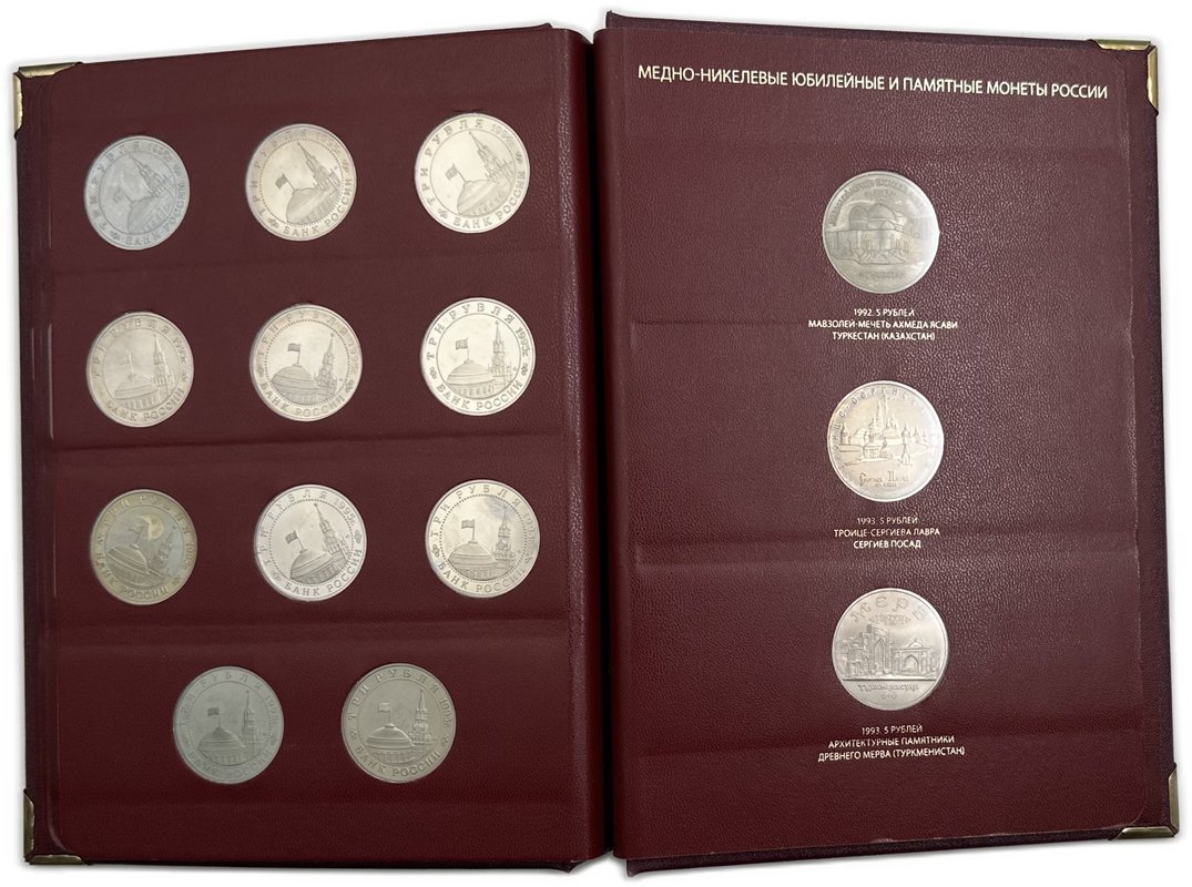Полный набор (комплект) 1, 3, 5 рублей 1992-1995 Молодая Россия 36 монет PROOF / АЦ в альбоме Альбонумизматико