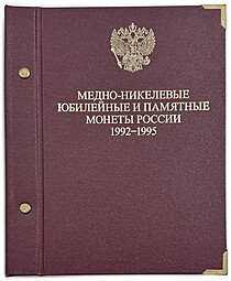 фото для Полный набор (комплект) 1, 3, 5 рублей 1992-1995 Молодая Россия 36 монет PROOF / АЦ в альбоме Альбонумизматико Аверс