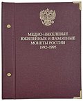 Полный набор (комплект) 1, 3, 5 рублей 1992-1995 Молодая Россия 36 монет PROOF / АЦ в альбоме Альбонумизматико