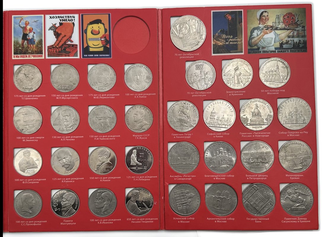 Полный набор юбилейных монет СССР 1965-1991 годов 64 (68) монеты в альбоме (+10, 15, 20, 50 копеек 1967)