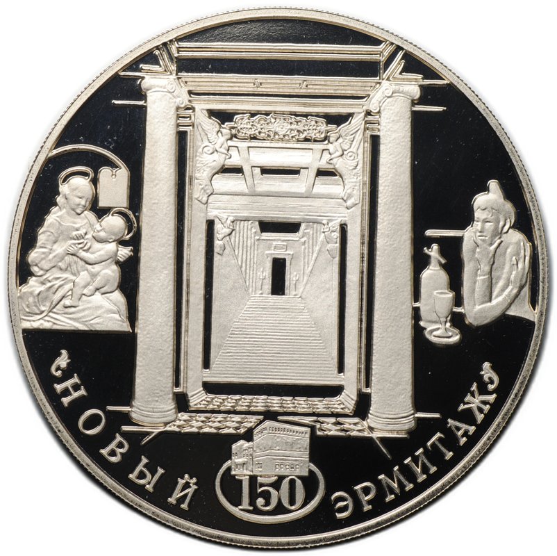 Медаль (жетон) 2002 СПМД Новый Эрмитаж 150 лет Санкт-Петербург