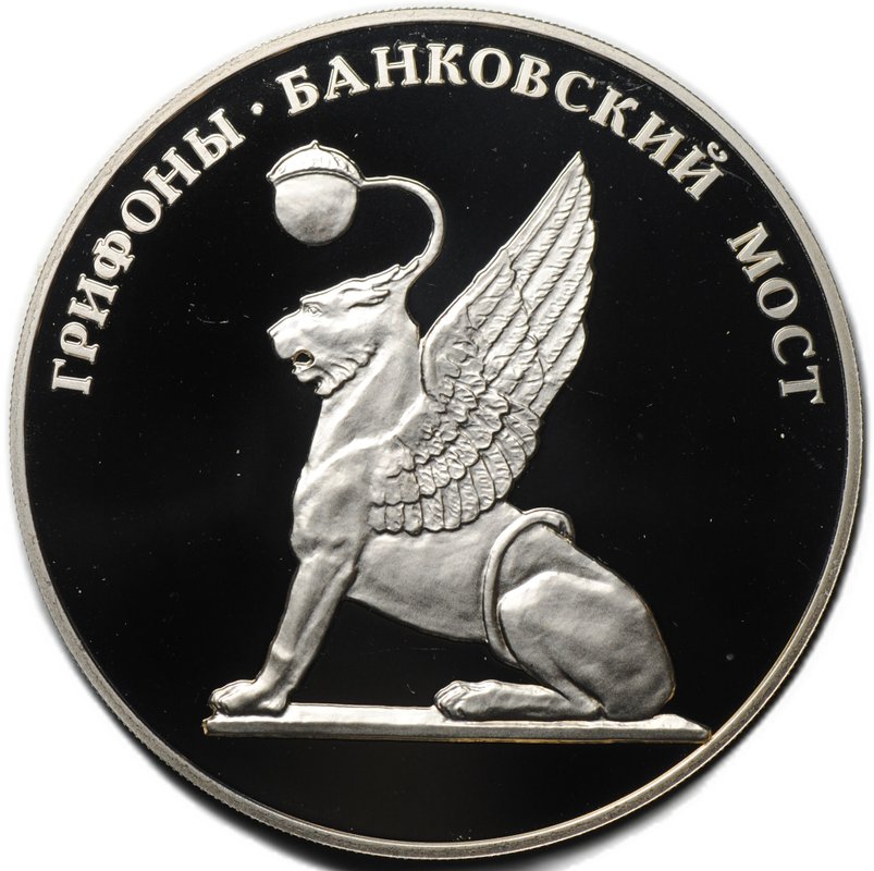 Медаль (жетон) СПМД Грифоны Банковский мост Санкт-Петербург