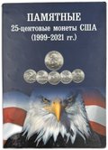 Набор 25 центов (квотер) 1999-2020 Штаты и территории + Национальные парки США 73 монеты
