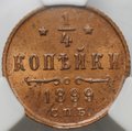 Монета 1/4 копейки 1899 СПБ слаб ННР UNC Det.