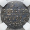 Монета 10 копеек 1798 СМ МБ слаб ННР AU 53