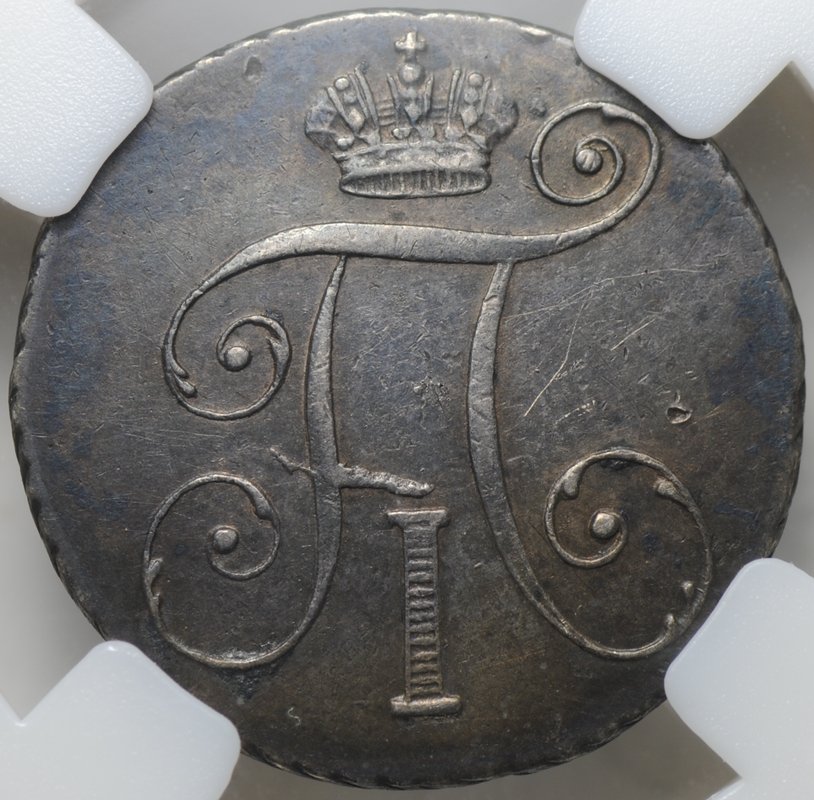 Монета 10 копеек 1798 СМ МБ слаб ННР AU 53