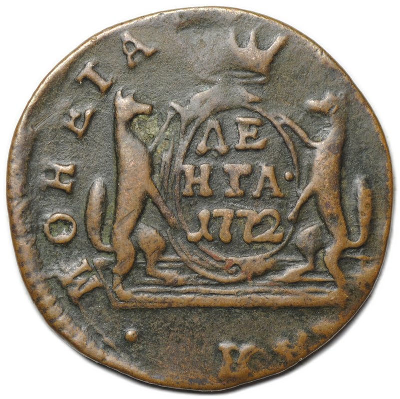 Монета Денга 1772 КМ Сибирская