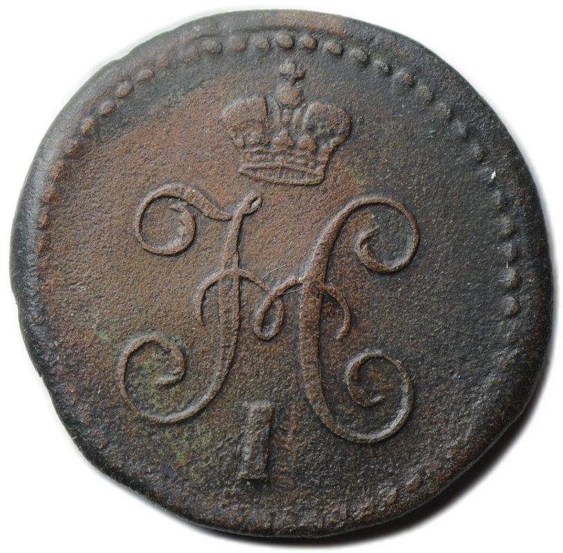 Монета 1/4 копейки 1839 СМ