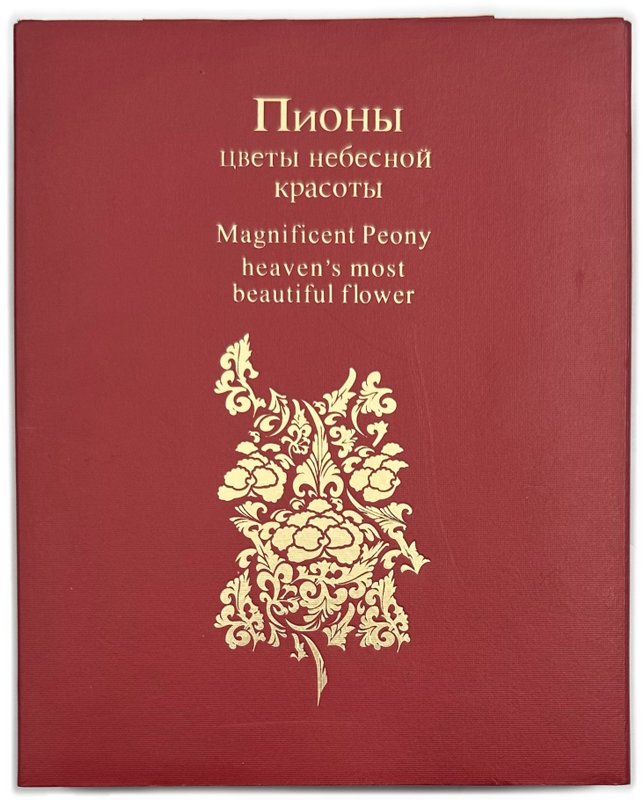 Монета 20 долларов 2008 Пионы Цветы небесной красоты Острова Кука