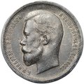 Монета 50 копеек 1913 ЭБ