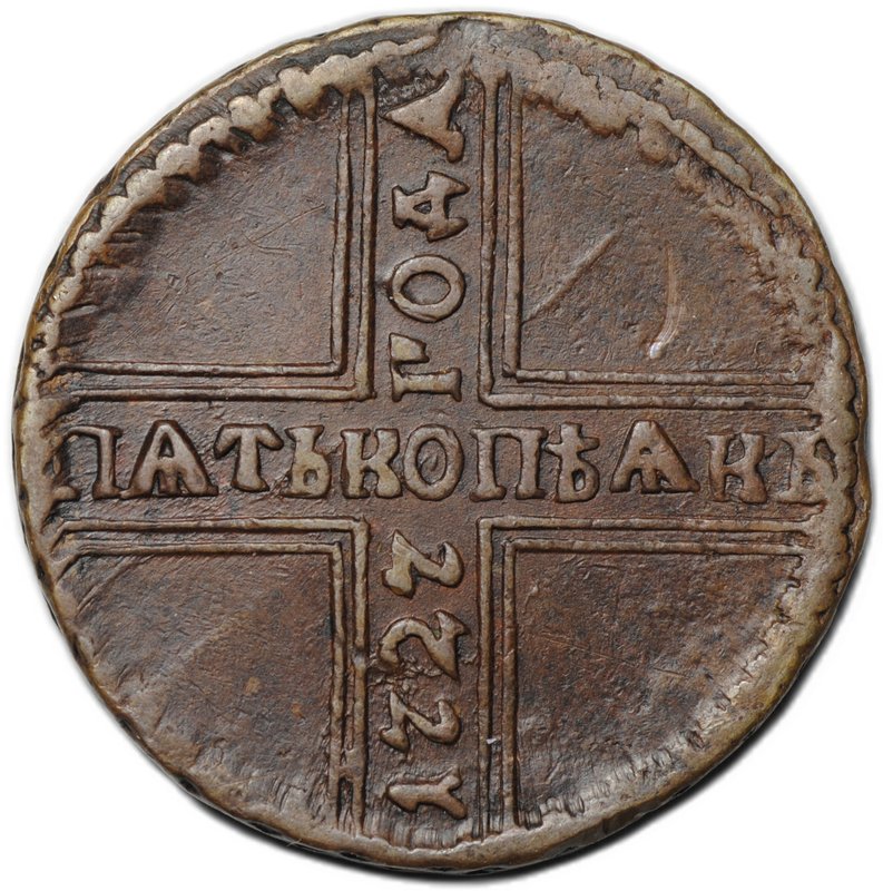 Монета 5 копеек 1727 КД
