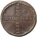 Монета 5 копеек 1727 КД