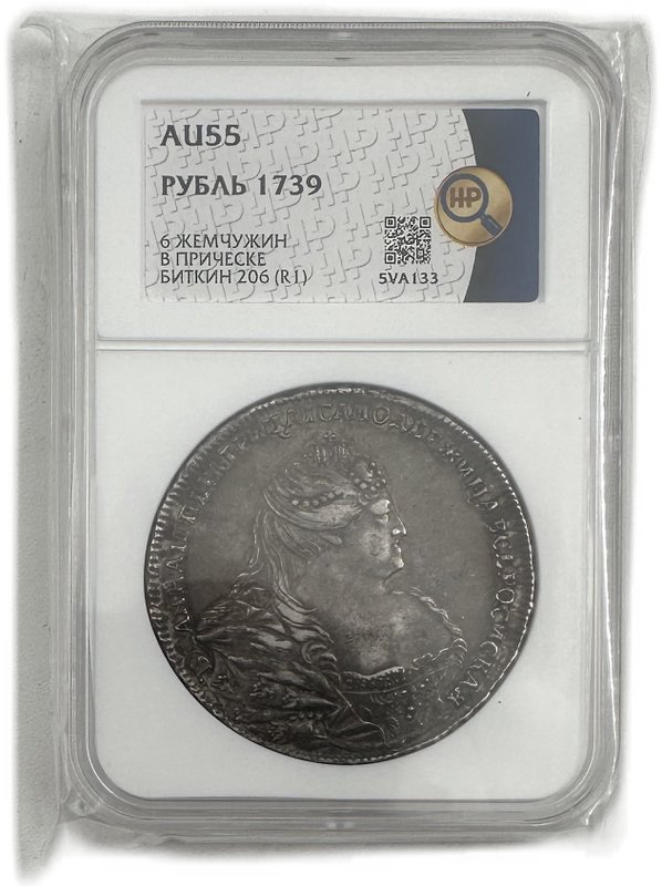 Монета 1 рубль 1739 Московский тип слаб ННР AU 55