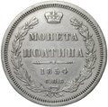 Монета Полтина 1854 СПБ НI