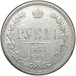 фото для Монета 1 Рубль 1877 СПБ HI Аверс
